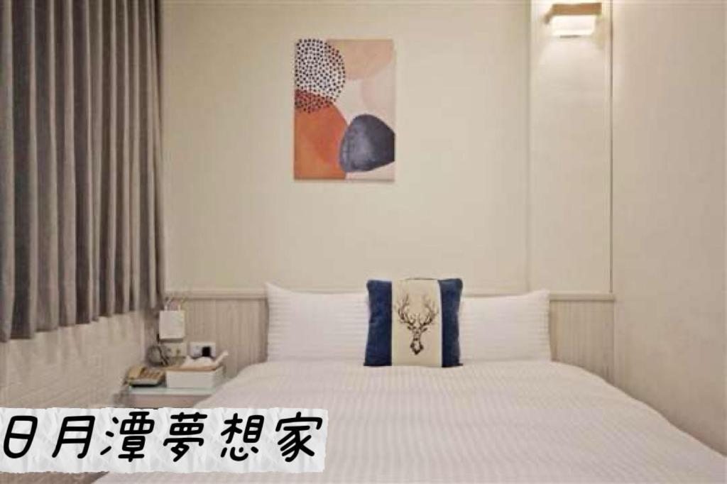 Sun Moon Lake Dream House B&B Ючи Екстериор снимка